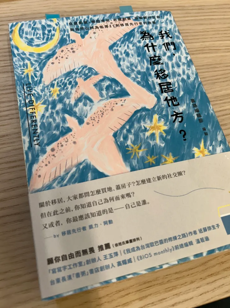 《我們，為什麼移居他方?》