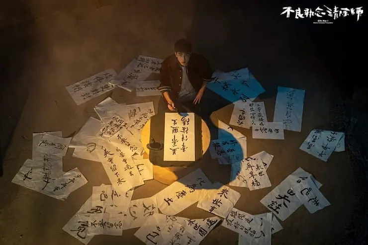 不良執念清除師的特效以書法為主元素。愛奇藝國際站。