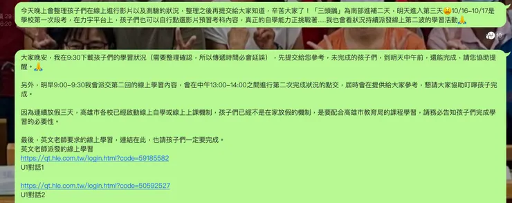 當導師，就是要說清楚講明白，讓家長安心，也要拜託家長協助啊！（後來段考時間改了，我就先不說了，反正就是延後，沒什麼好說的😁