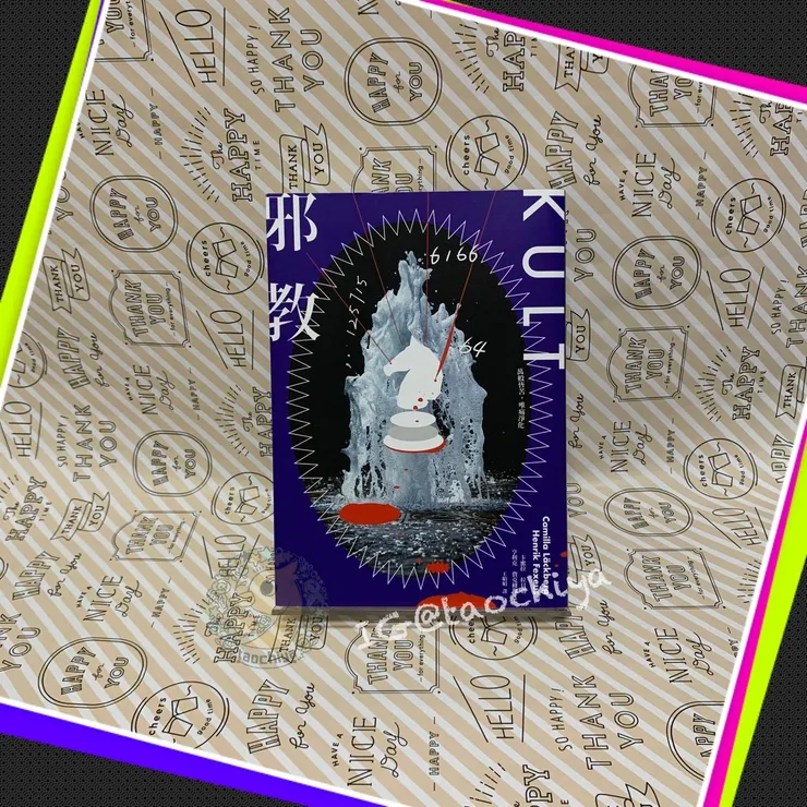 《邪教》 by 卡蜜拉．拉貝格、亨利克．費克修斯 / 商周