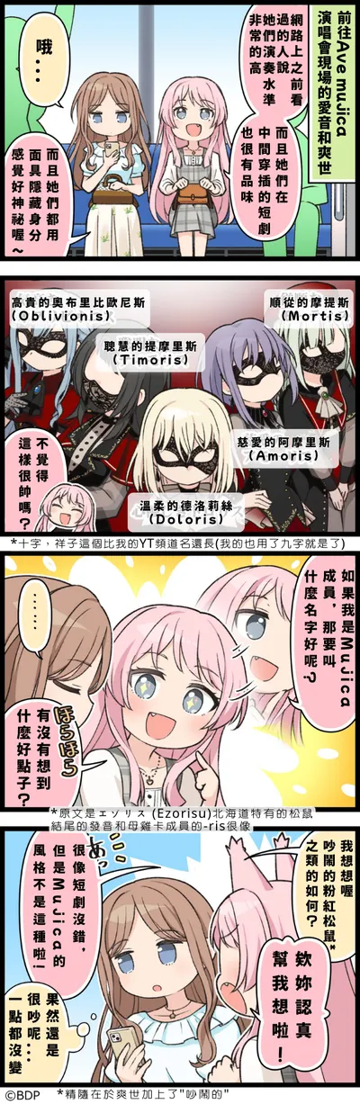 四格漫畫#428「愛音好吵喔」