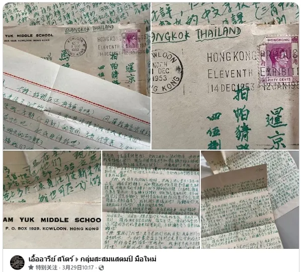 來源：เอื้ออารีย์ สโตร์臉書，2026年3月29日。