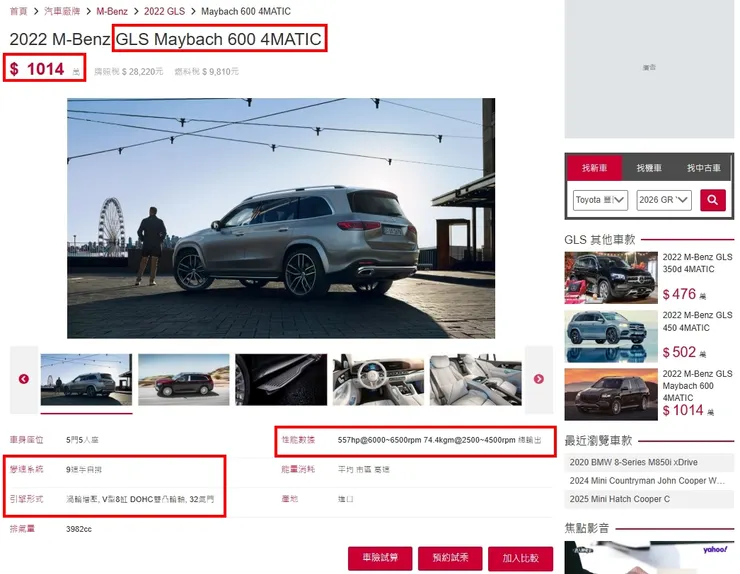BENZ X167 Maybach GLS600 4MATIC台灣新車價格、油耗、性能...等等。