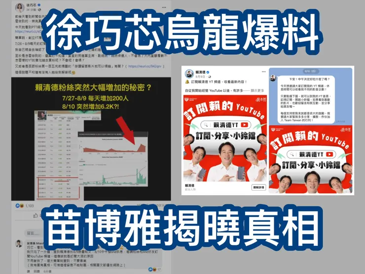 圖片來源：苗博雅MiaoPoya臉書