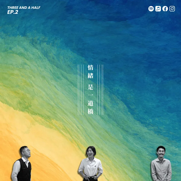 【三杯半 EP2】情緒不是脆弱，是通往真實的門｜深夜裡的慢新聞
