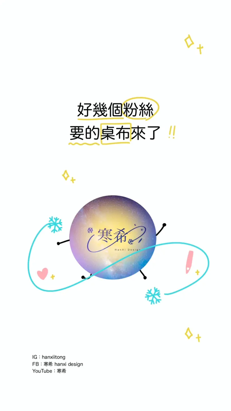 好幾個粉絲要的桌布來了！！