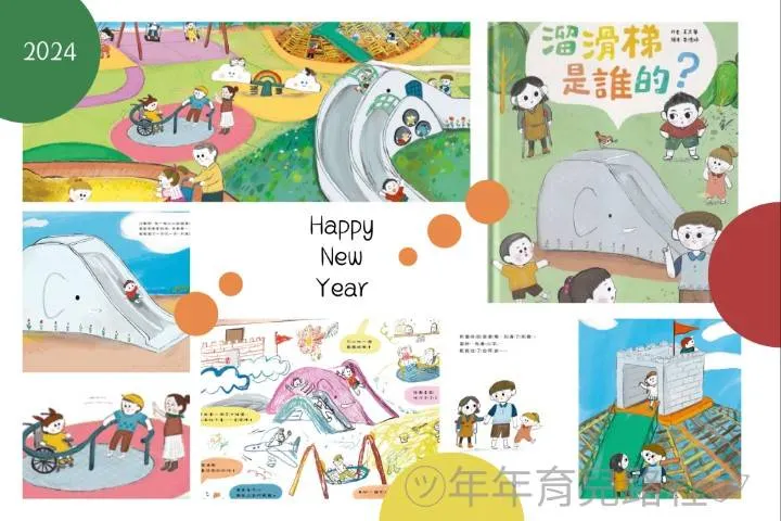 王文華-溜滑梯是誰的