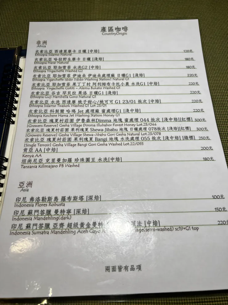 單品咖啡