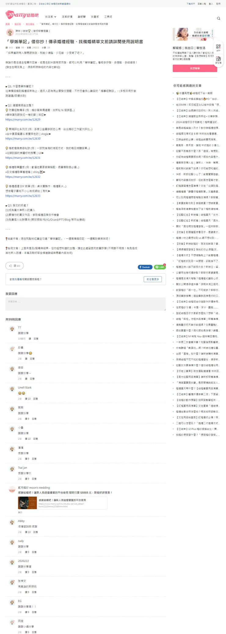 「學姊筆記」借你抄！傳承婚禮經驗、找備婚精華文前請詳閱使用說明書