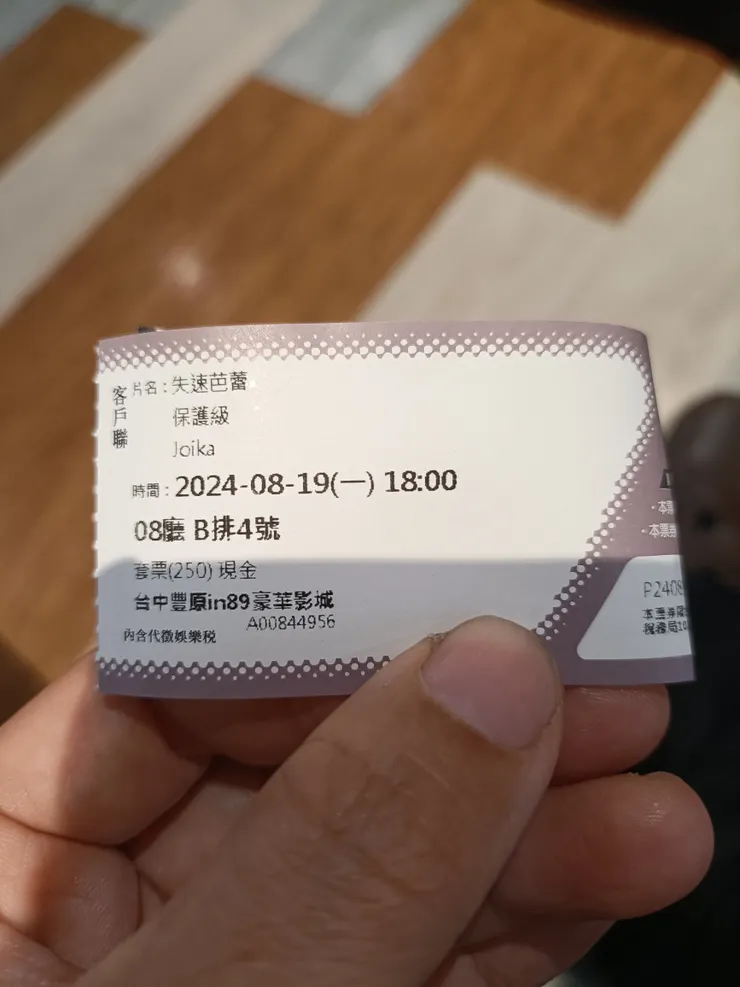 票根,整場三個觀眾