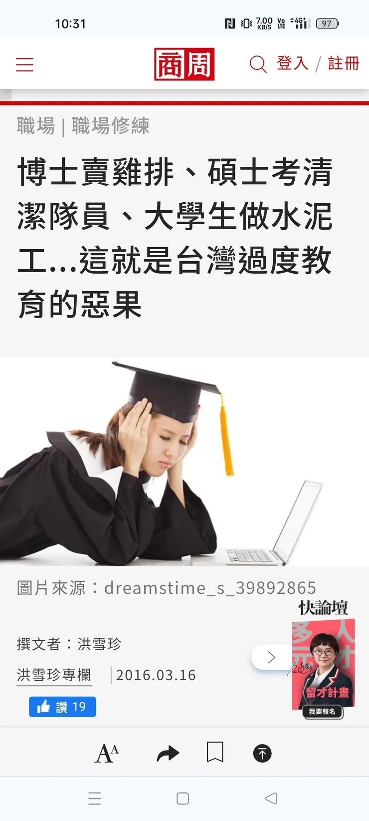 事實上學歷只是敲門磚，看的是在某一個行樣，發光發熱，並且刷亮別人的眼球