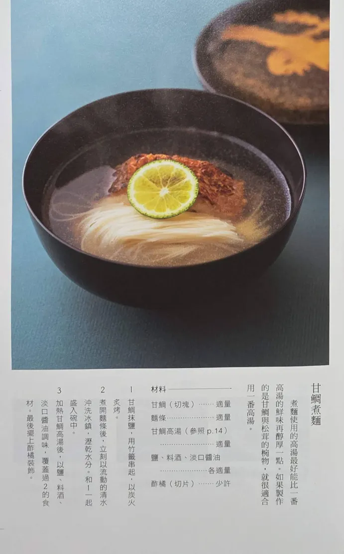冒著熱氣的甘鯛煮麵  (我最想吃吃看的一道料理) (小昕翻攝自書中第15頁)