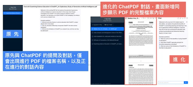 02 ChatPDF 版面進化｜#2