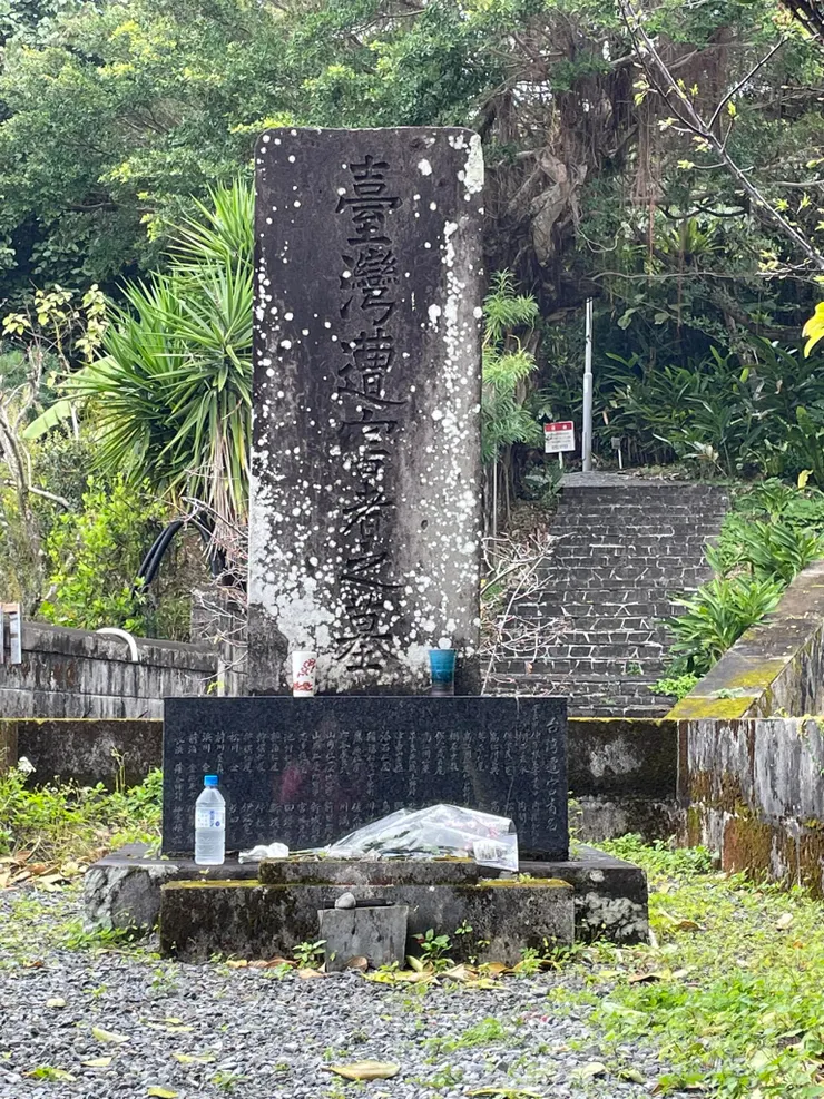 波上宮旁邊的「台灣遭難者紀念碑」,紀念被台灣原住民出草的琉球人。