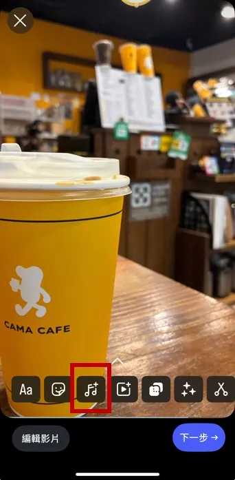 IG Reels短影音平台進行示範音樂挑選設定