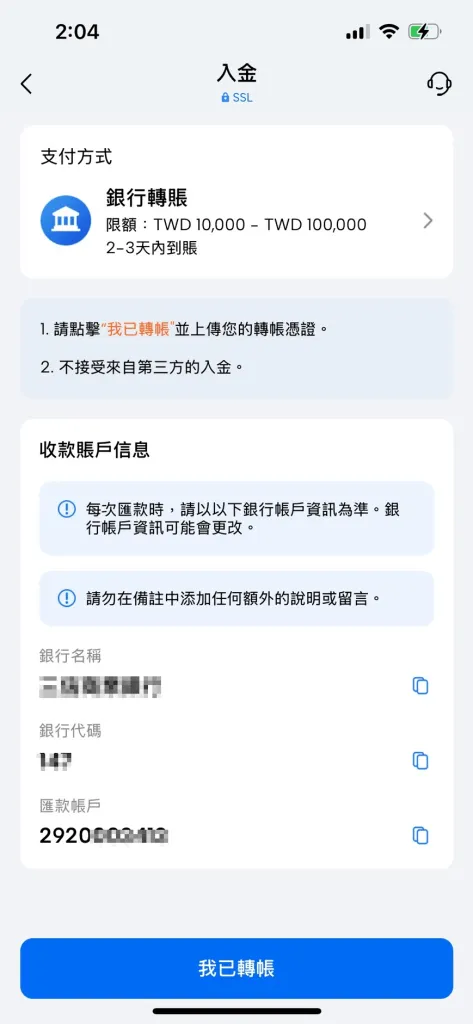 Mitrade銀行轉帳出入金教學