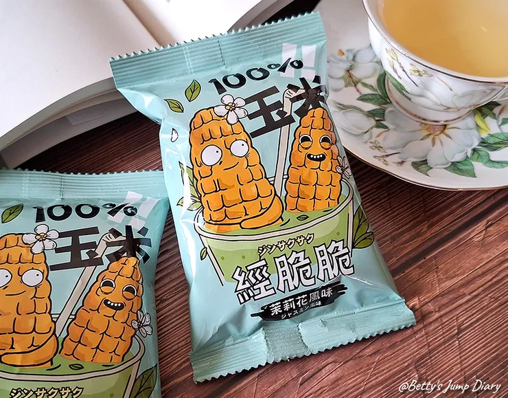 ▲【經脆脆】玉米粒X茉莉花口味 /圖片來源：Betty's Jump Diary