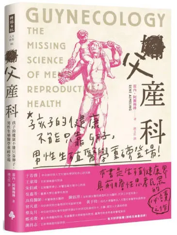 《父產科》書封