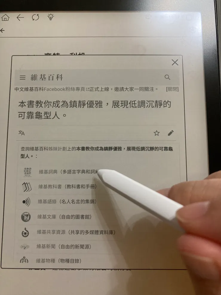 也可以點選維基百科