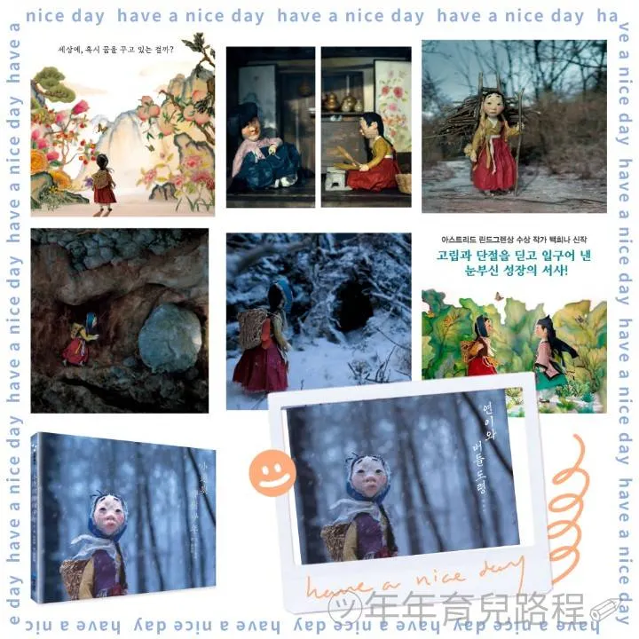 白希那(백희나)(Baek Hee-na)-小蓮與柳樹少年(연이와 버들도령)