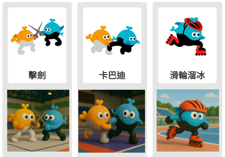 擊劍、卡巴迪、滑輪溜冰