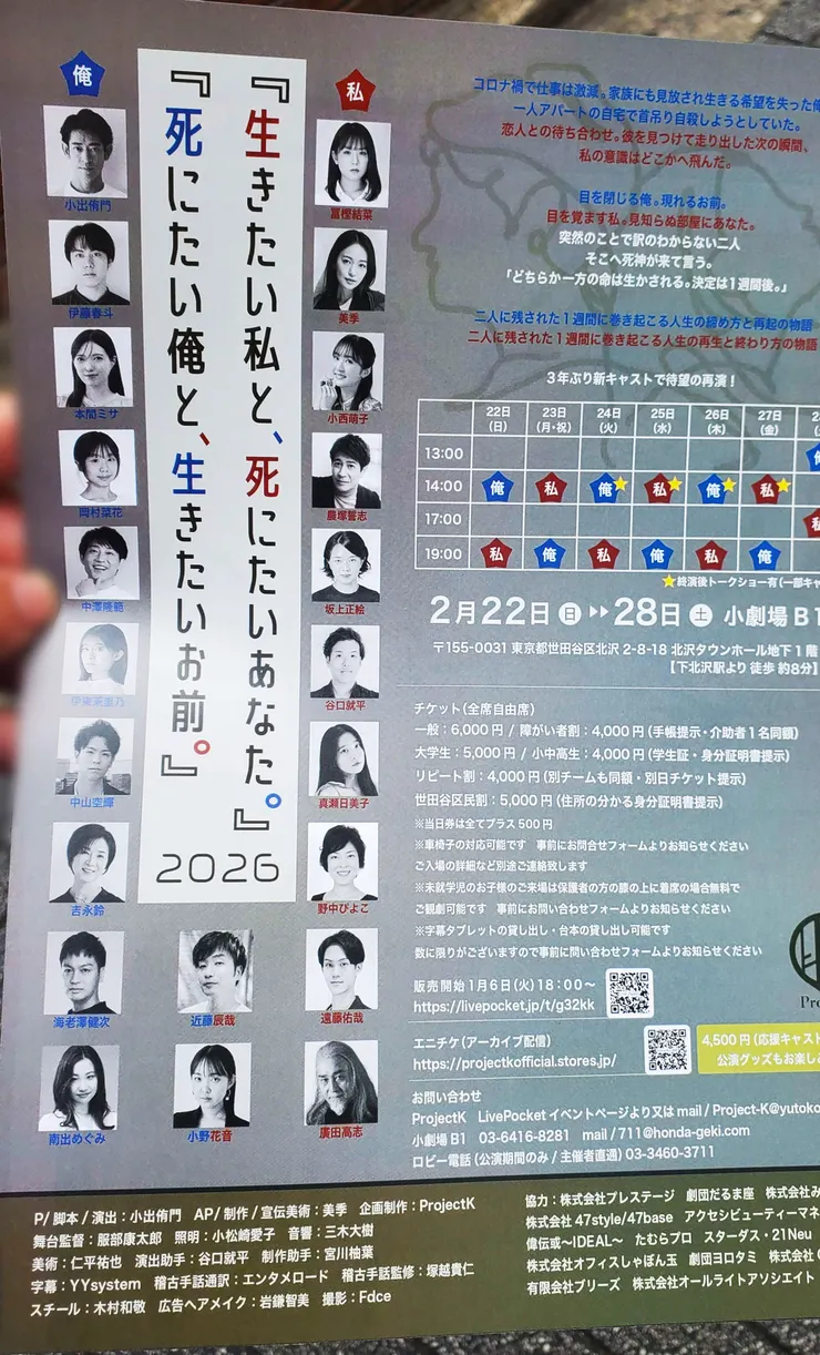 這場演出的文宣，可以看到2種版本以及各自的演出時間表，同時記載了售票等資訊。