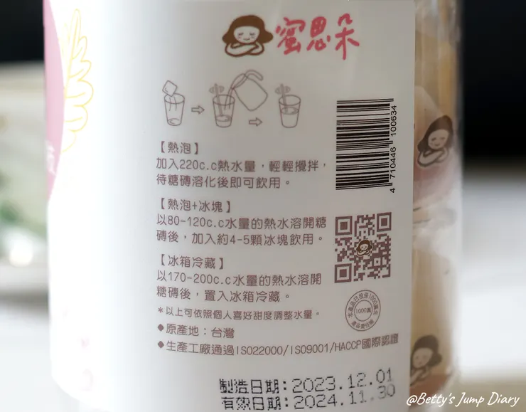 ▲蜜思朵冰糖櫻花蘋果荔枝茶磚/圖片來源：Betty's Jump Diary