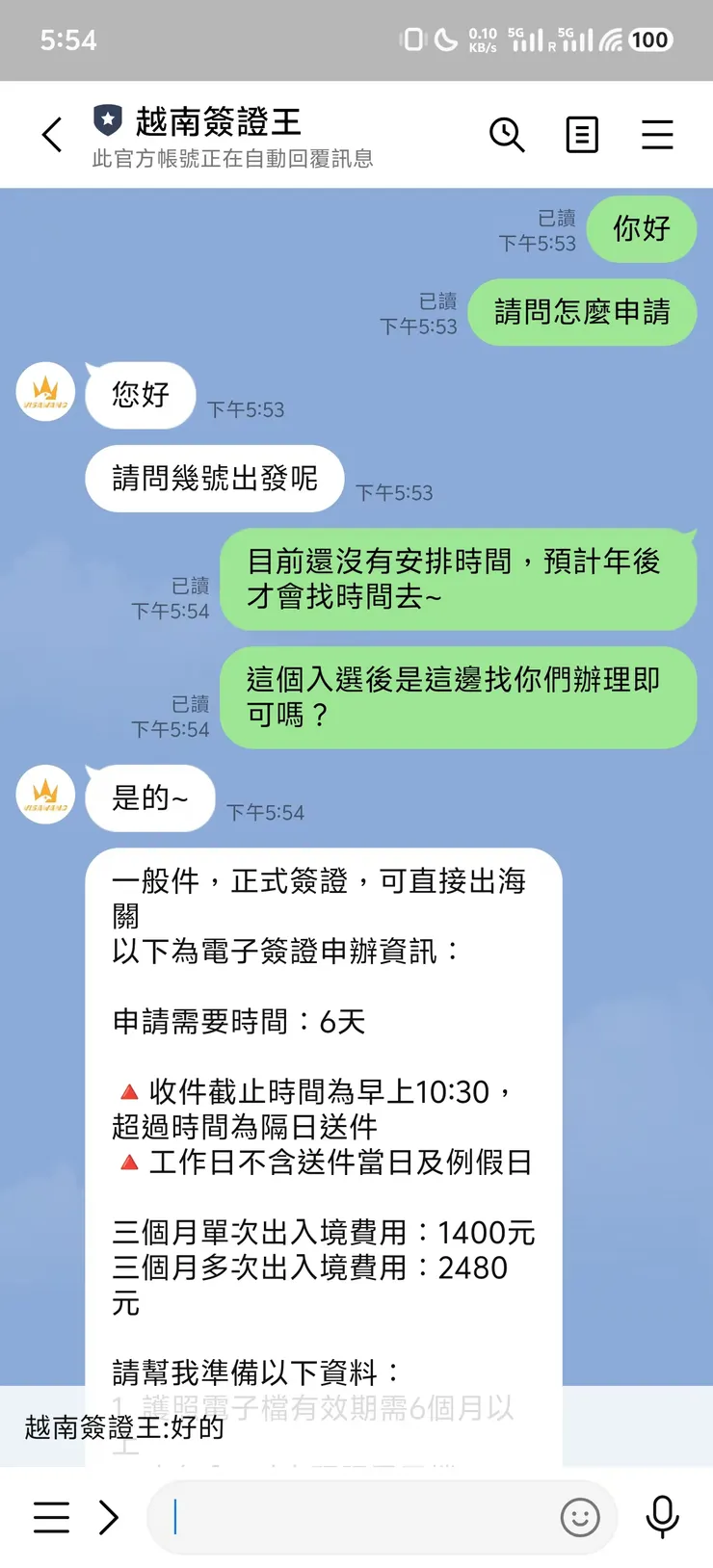 詢問客服與申請資訊