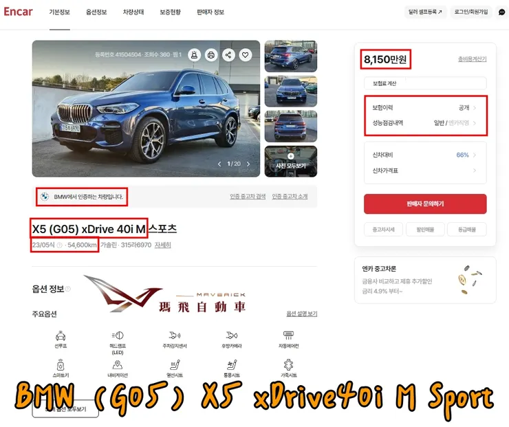 韓規BMW (G05) X5 xDrive40i M Sport外匯車價格多少錢？韓規BMW (G05) X5 xDrive40i M Sport外匯車有什麼選配、標配？