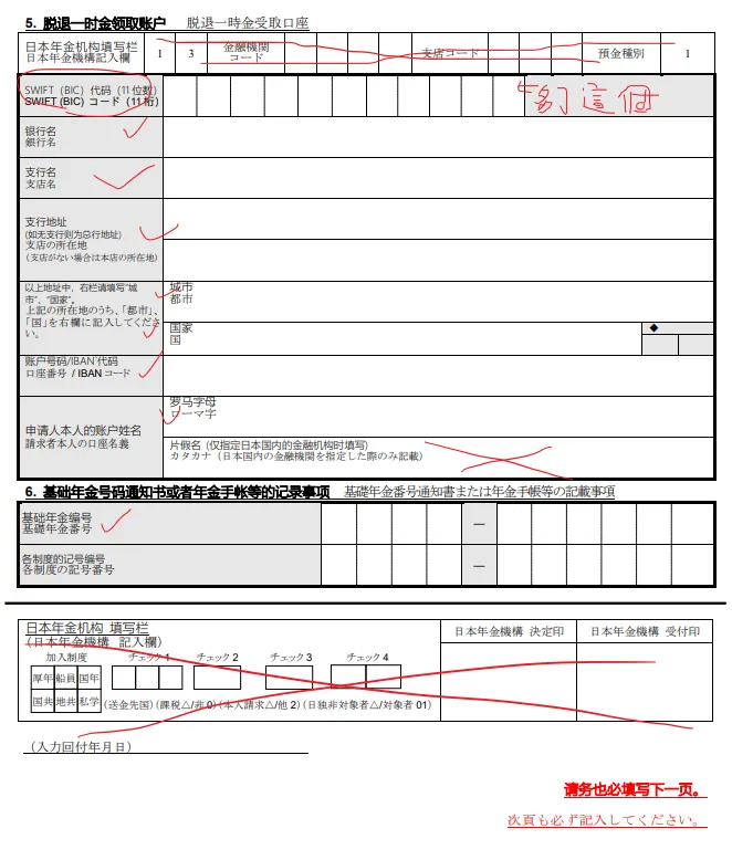多了要填寫SWIFT Code