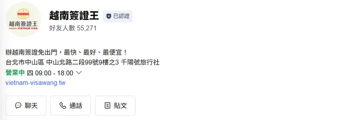 越南簽證王聯絡資訊