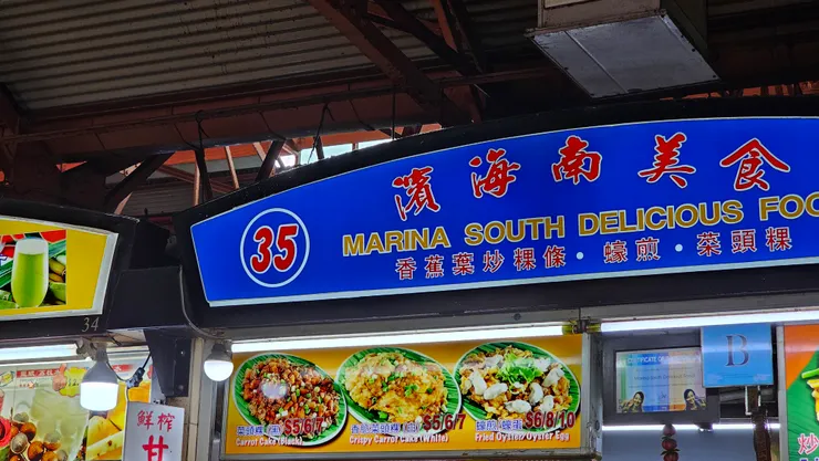 我們的蠔煎是在麥士威熟食中心的濱海南美食這間店點的!