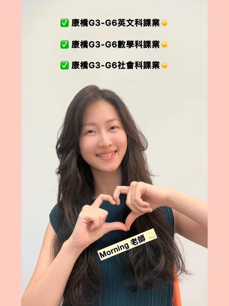 康橋課業補習家教