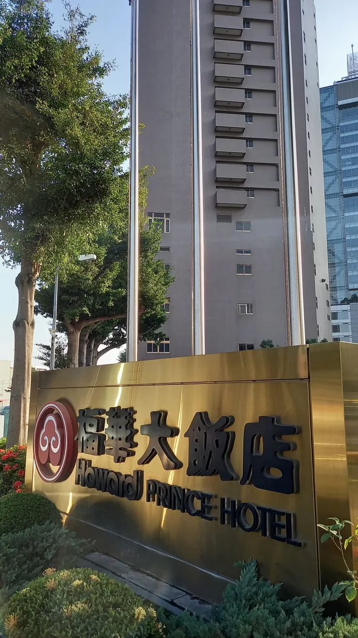 台中福華大飯店的金光閃閃招牌!