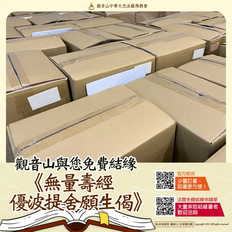 共同助印佛經善書