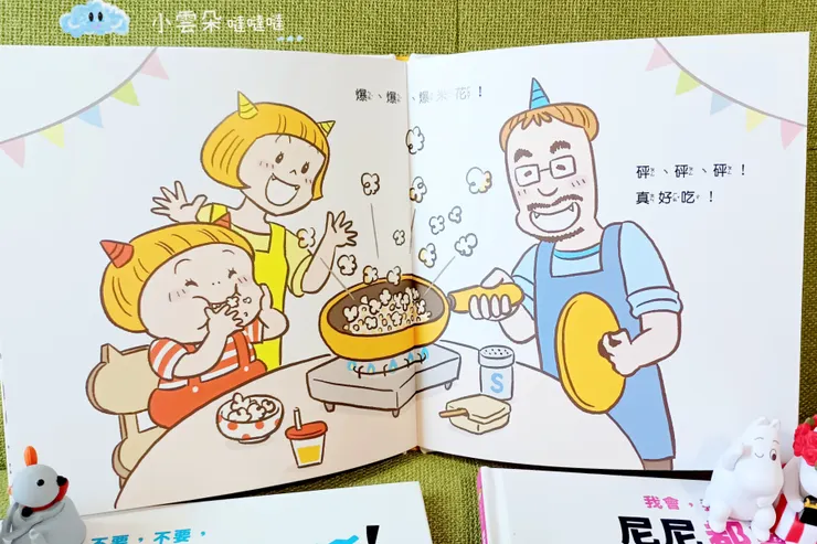 轉換一下，自己爆爆米花好玩又好吃喔！