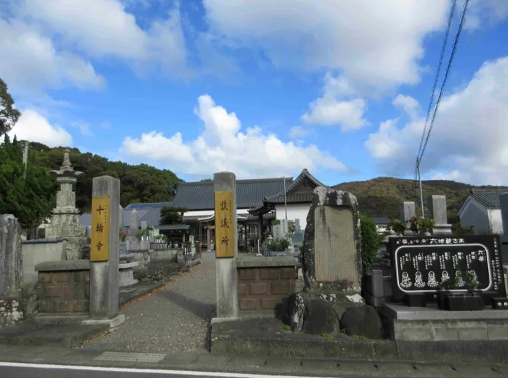 十輪寺（談義所）