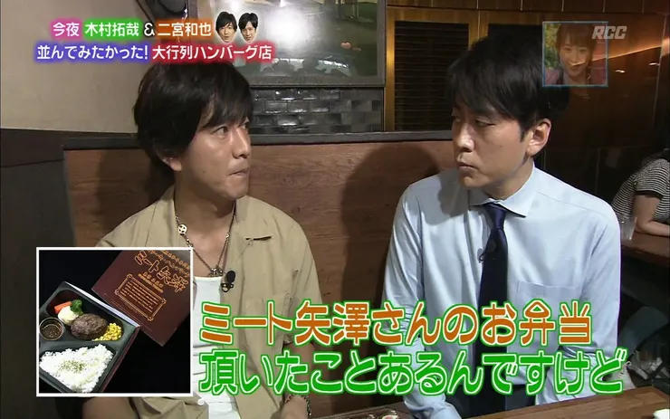 木村在節目上跟主持（安住主播）分享曾經收過的豪華漢堡扒便當，對肉質扎實、牛味濃郁的漢堡扒印象難忘！