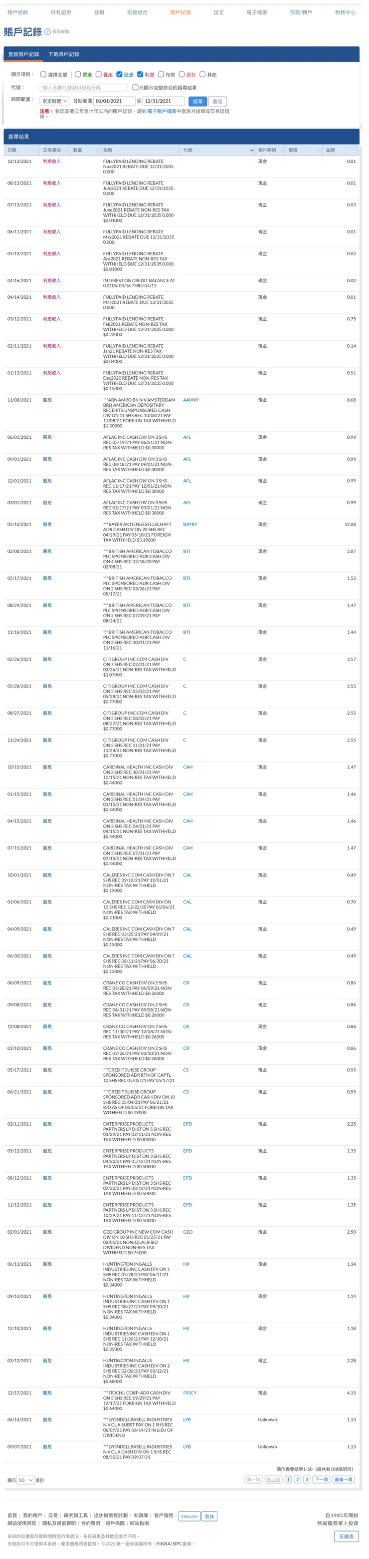 圖5.1-2021-美股股利+利息對帳單-1