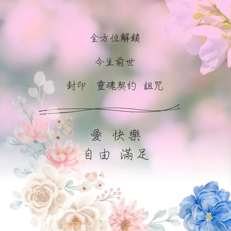 👉前世今生 封印解除