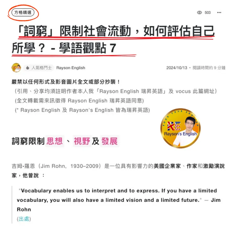 瑞昇英語第 13 次入選方格子「即時精選」 - 「詞窮」限制社會流動,如何評估自己所學? - 學語觀點 7 13-2