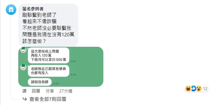 沉沒成本，一騙再騙