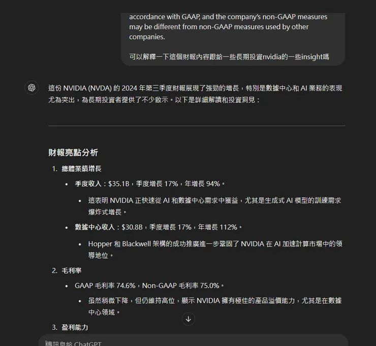 複製 Nvidia 財報內容請ChaptGPT幫忙財報翻譯跟解析 