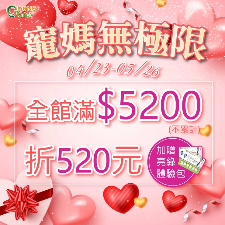 生寶國際 | 母親節活動