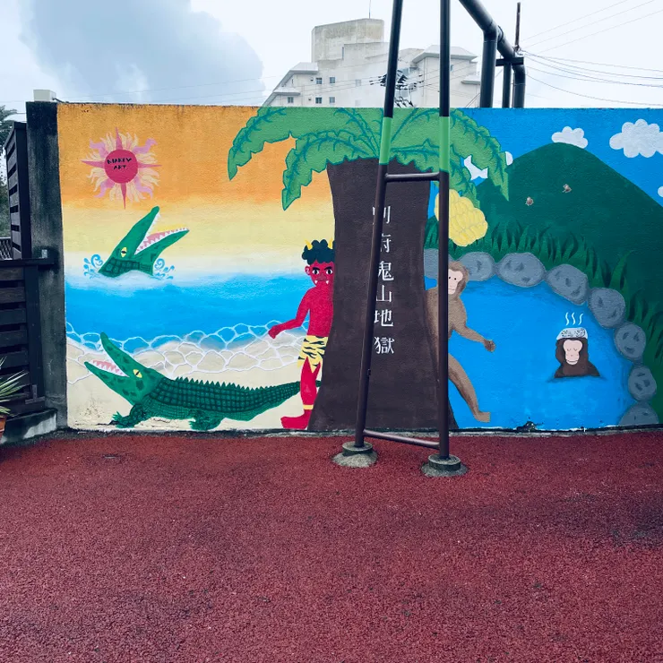 培育鱷魚適宜的鬼山地獄