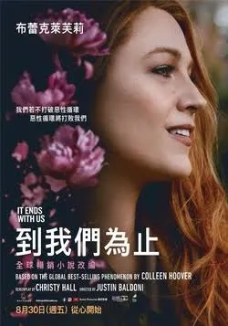 《到我們為止》( It Ends with Us.2024)，