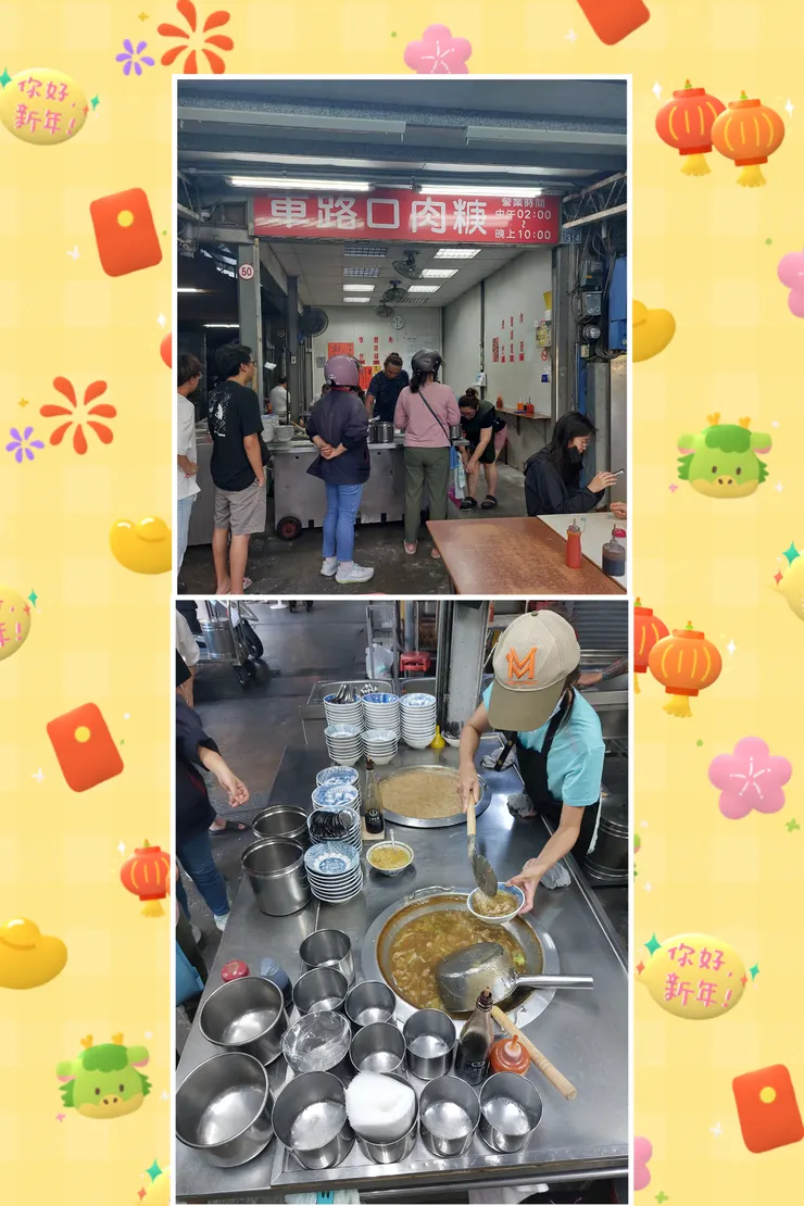 車路口肉羹