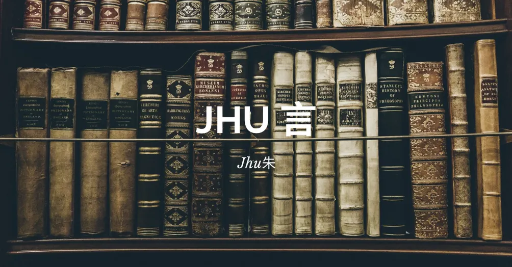 Jhu言