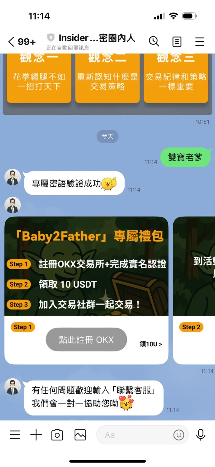 OKX｜WEB3錢包，建立及備份，使用教學