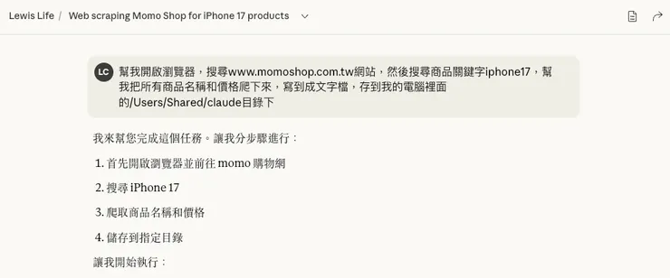 Claude自動爬商品Prompt